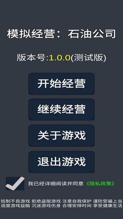 模拟经营石油公司官方版