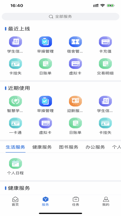 我i驻职app官方版