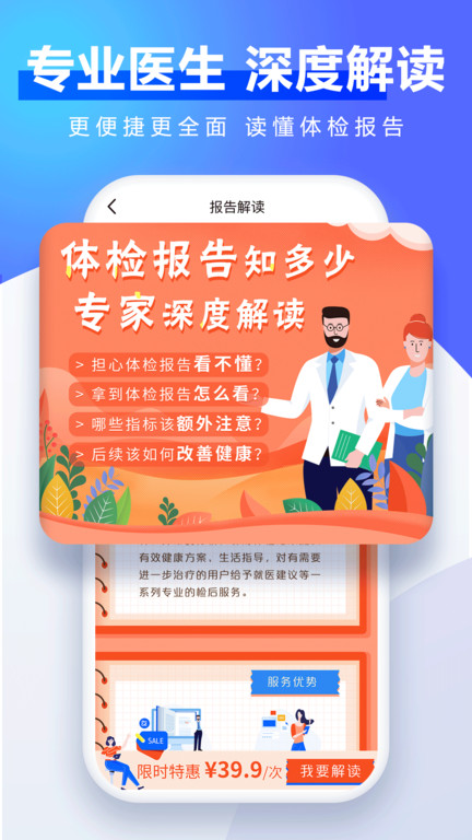 佳疗健康官方版
