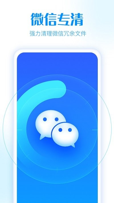 简洁清理管家软件