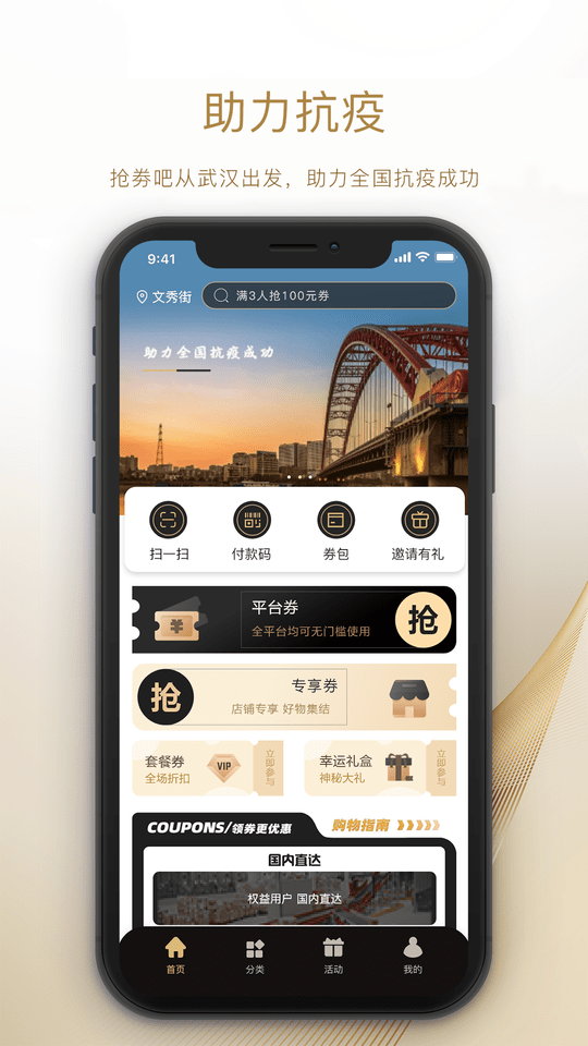 抢劵吧app下载