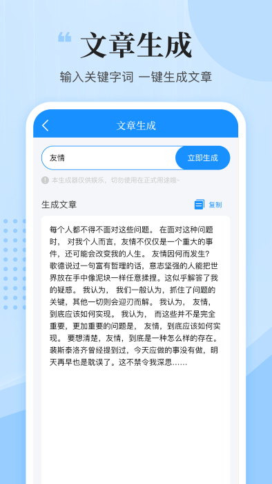 文案君app