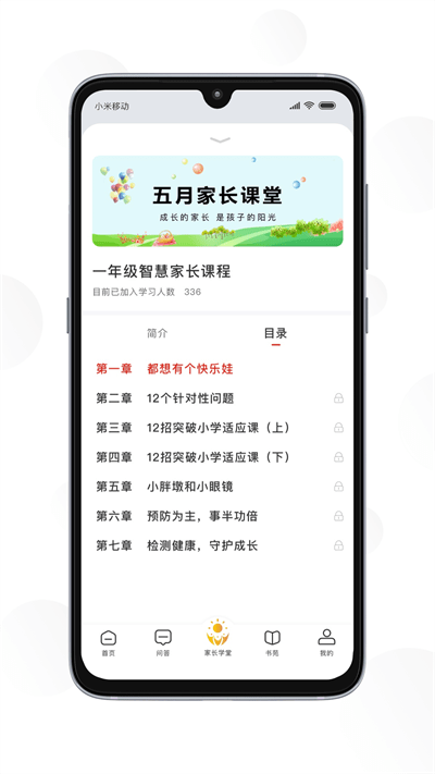 共育未来最新版