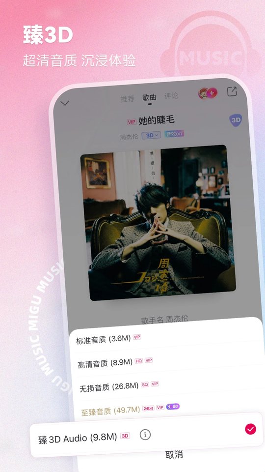 咪咕音乐电视版下载