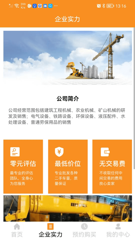 騰驰机械app