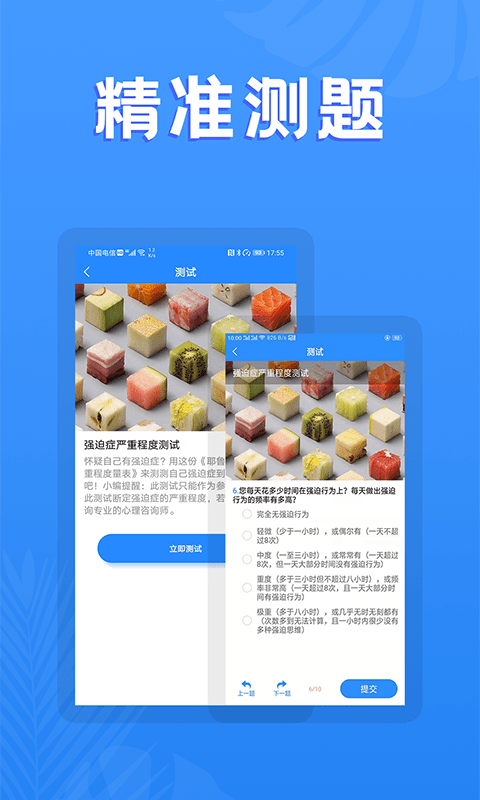 性格测试助手app下载