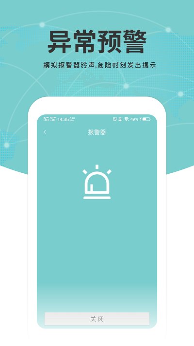 关爱通定位软件