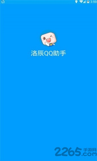 洛辰qq助手app