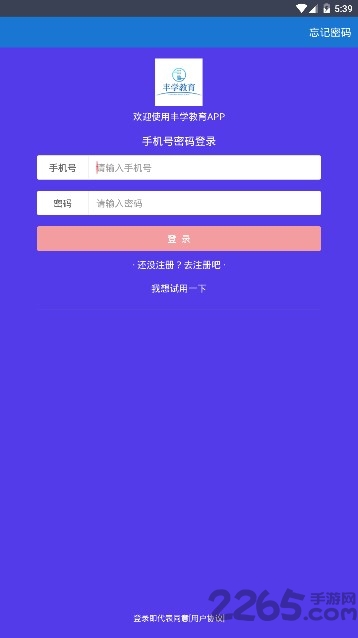 丰学教育app