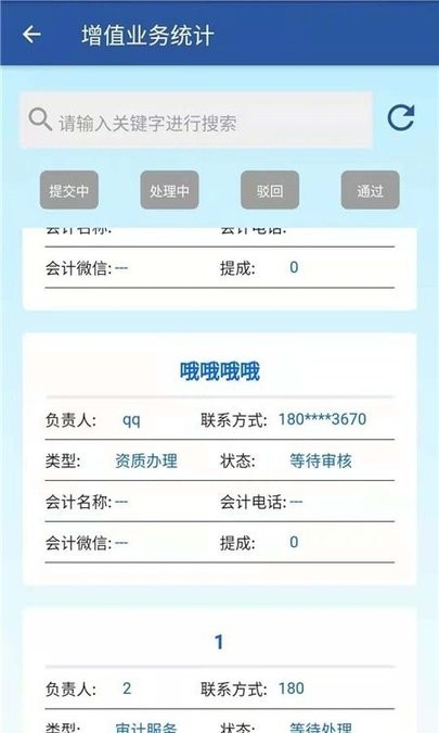 合税管家软件