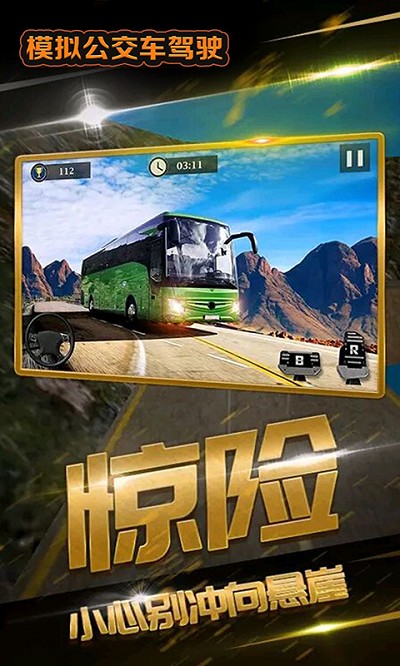 模拟公交车驾驶2021最新版