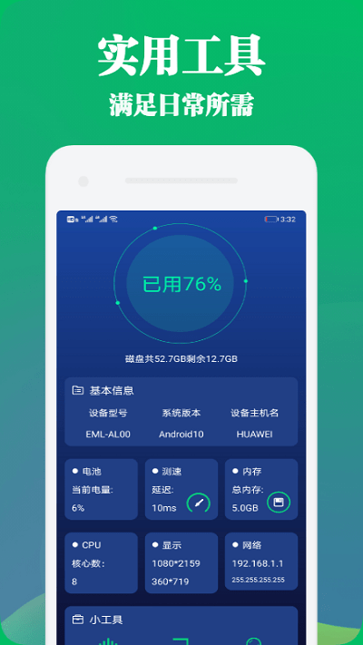 手机管家与工具软件