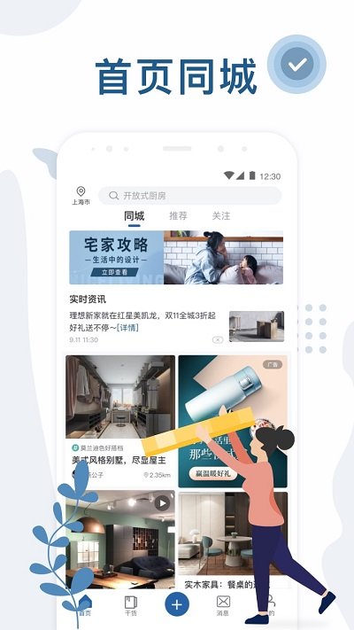 红星美凯龙手机版下载