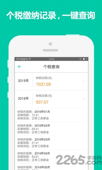 年终奖个税计算器2018