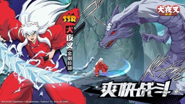 犬夜叉觉醒华为版