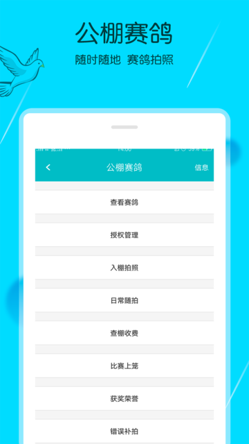 中鸽助手最新版下载