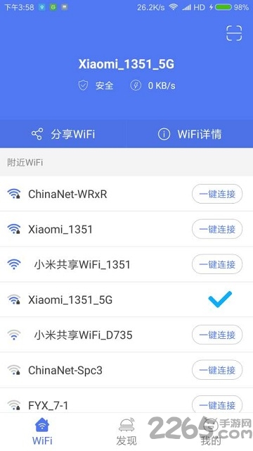 wifi密码查看云器软件