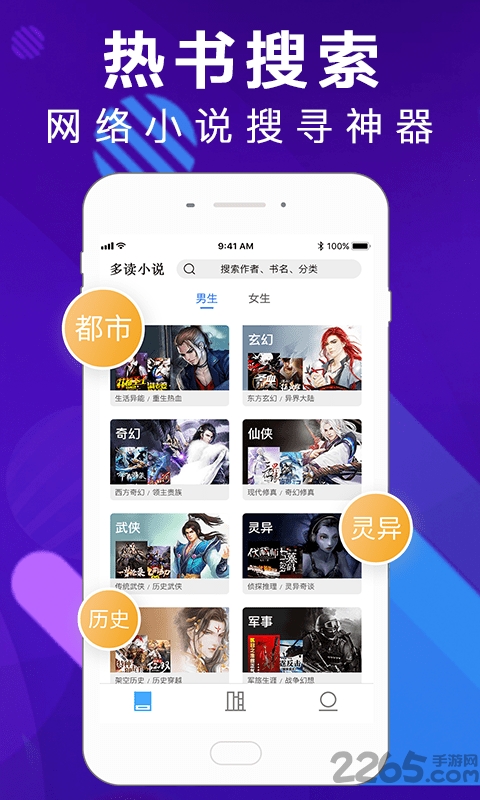 多读小说app