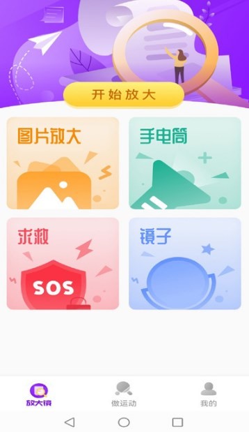 灵动放大镜app