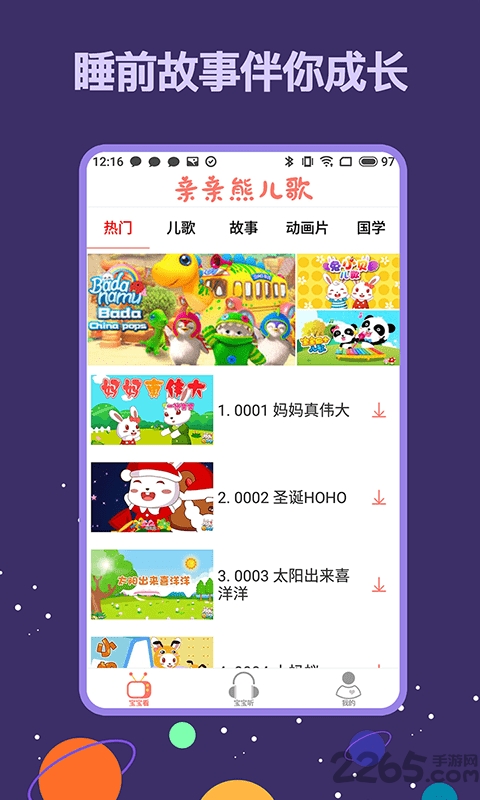 亲亲熊儿歌app