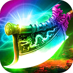 达叔传奇回收版app