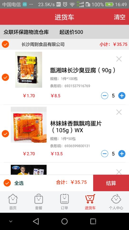 众联视界手机版