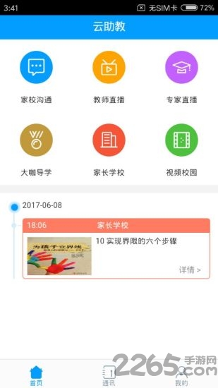 云助教官网下载