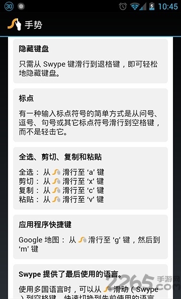 swype滑行输入法官方版