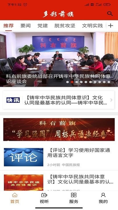 多彩前旗app