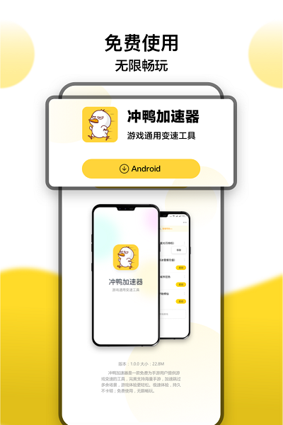 冲鸭变速器官方版(又名冲鸭加速器)