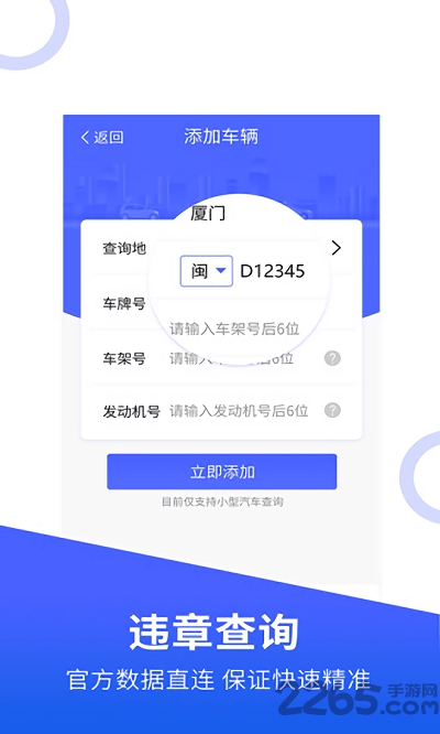 快查违章记录查询app