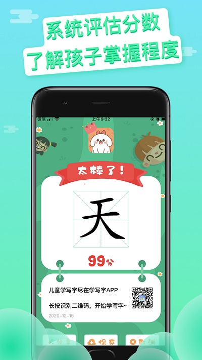 写字吧软件