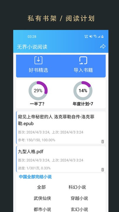 无界阅读器 无界阅读下载软件