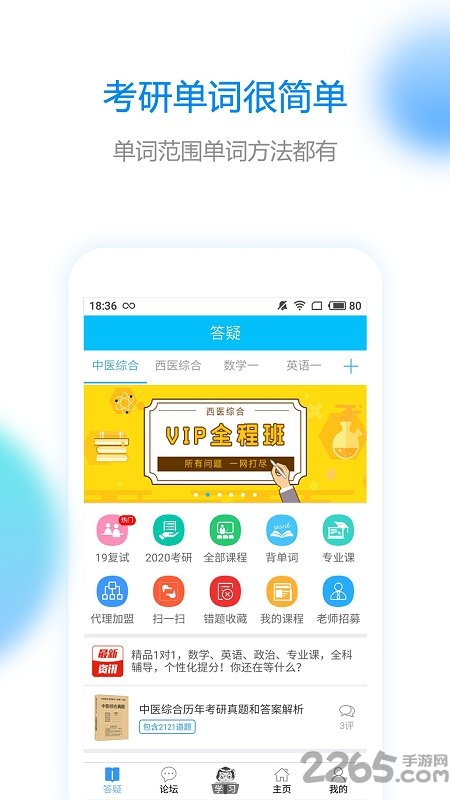 研客考研手机版