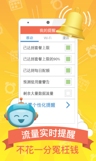 流量小助手最新版