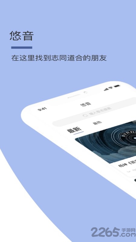悠音app