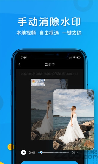 视频去水印管家app