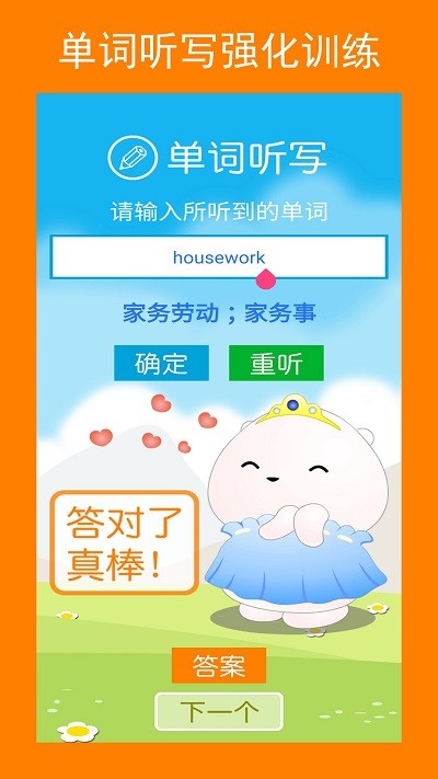 英语八上点读辅导app