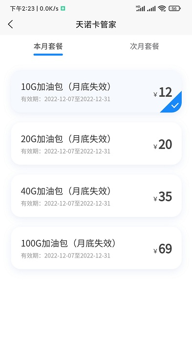 网卡管家最新版app