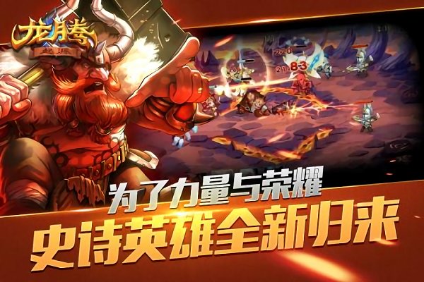 龙腾起源手游腾讯版下载