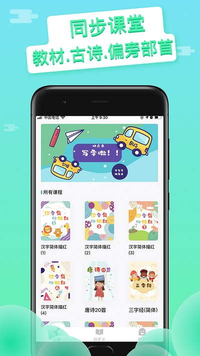 写字吧软件
