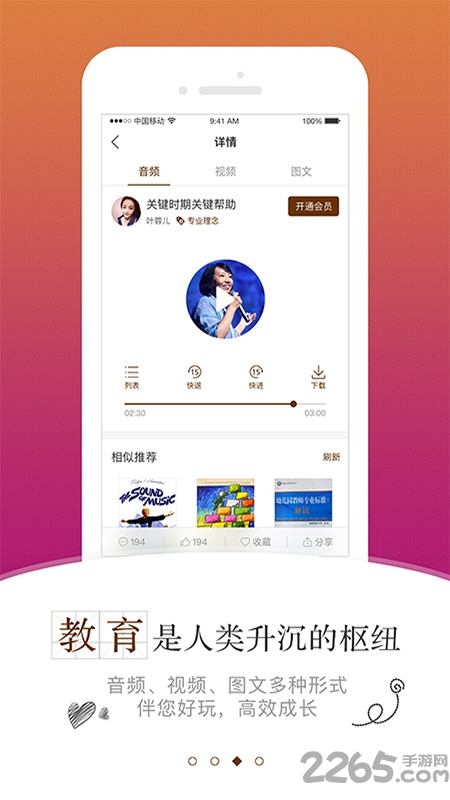 跃儿学堂最新版下载