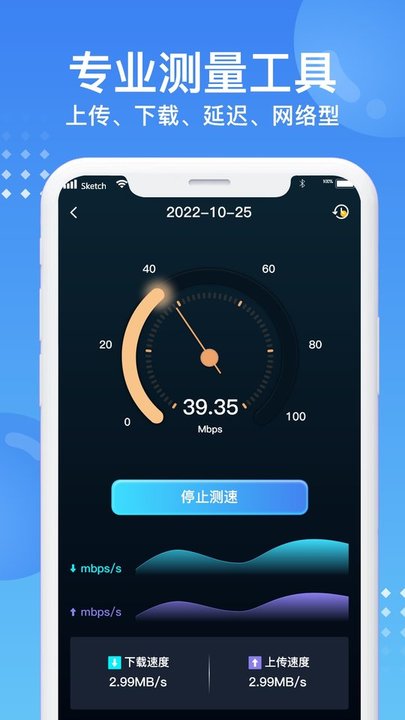 wifi测速专家手机版