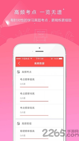 公务员刷题软件