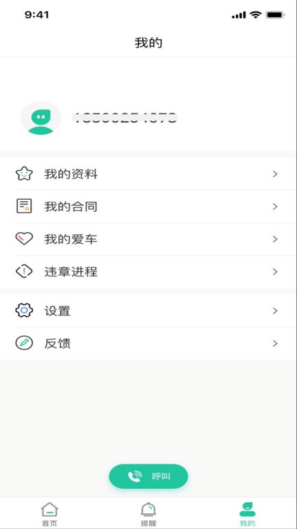租车易app