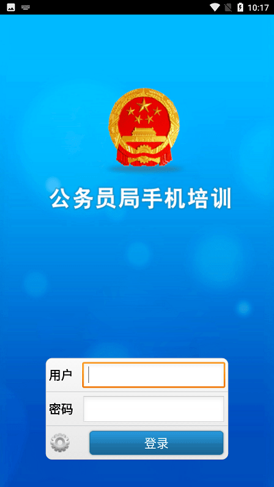 公务员局手机培训app下载