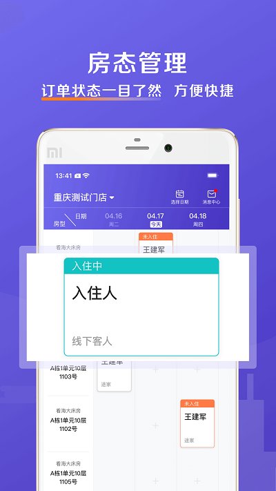安伴智能门锁(改名安伴管家)