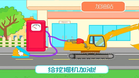 挖掘机欢乐世界完整版