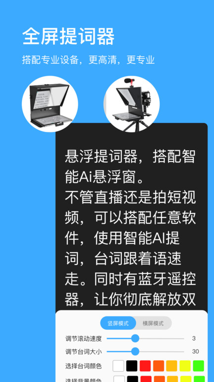 初悦台词提词器app(改名悬浮提词器)