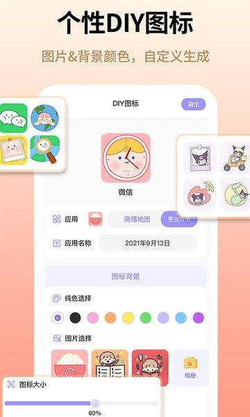 图标美化大全官方版